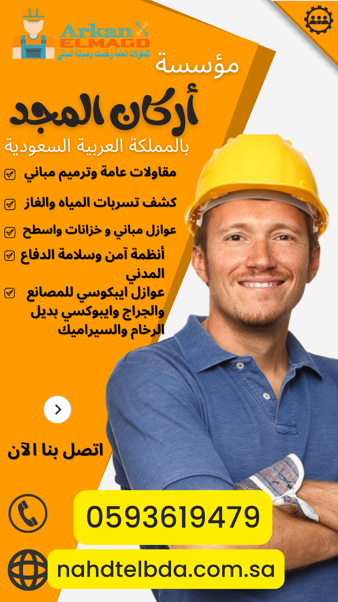 كشف تسربات المياه بالرياض