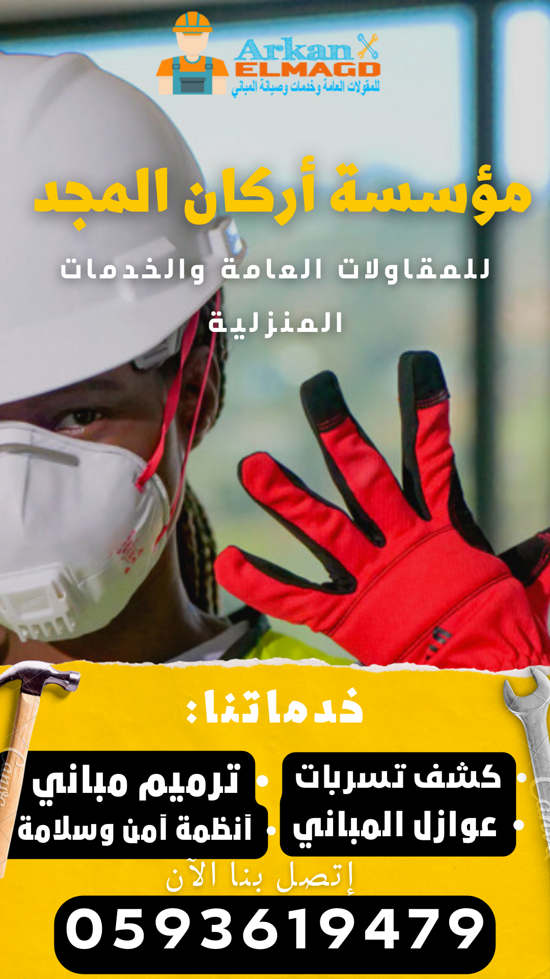 كشف تسربات المياه بالرياض