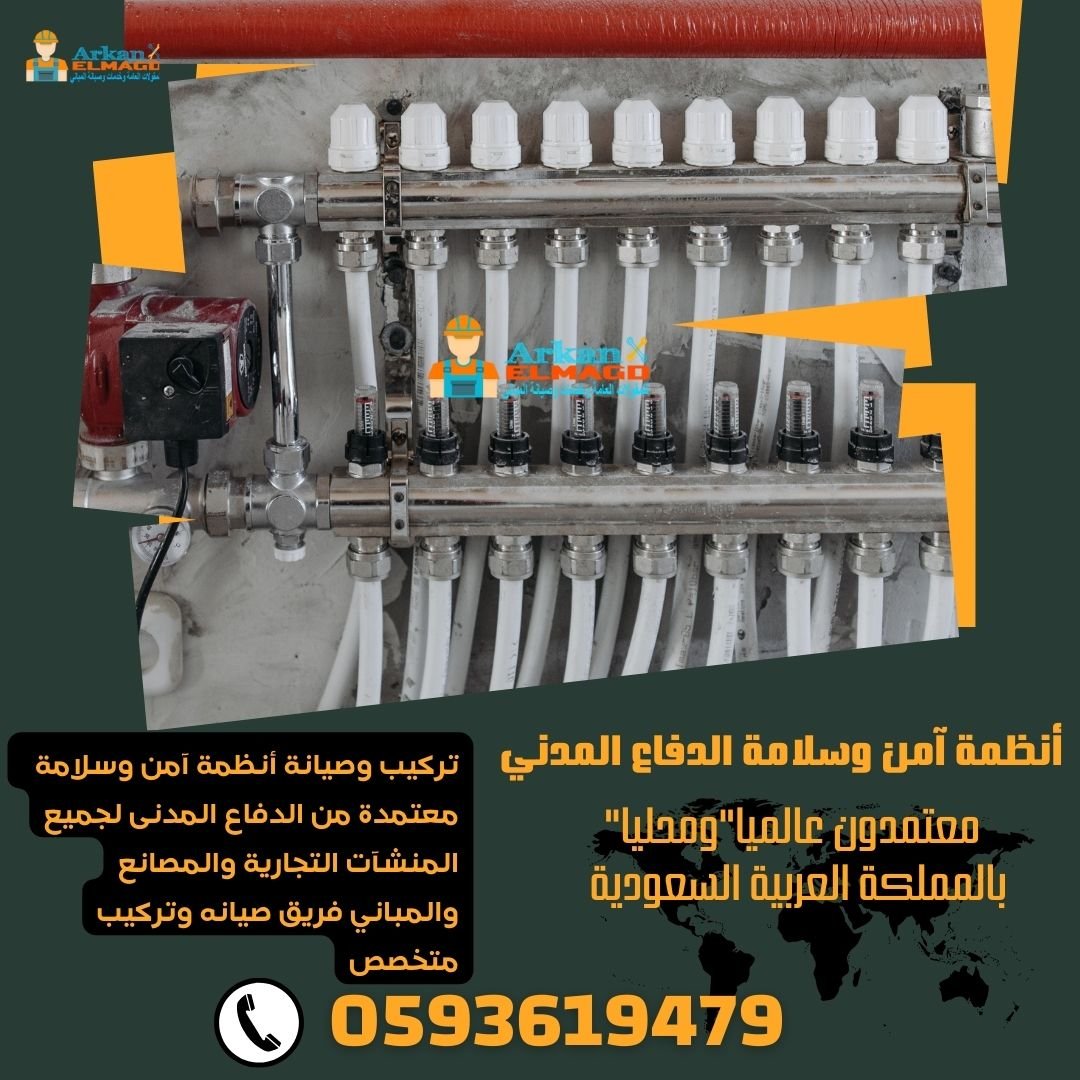 شركة انظمة امن وسلامة الدفاع المدني