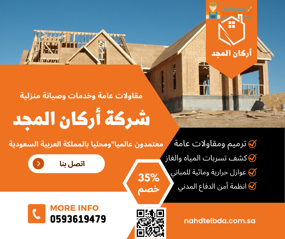 شركة كشف تسربات المياه بالرياض