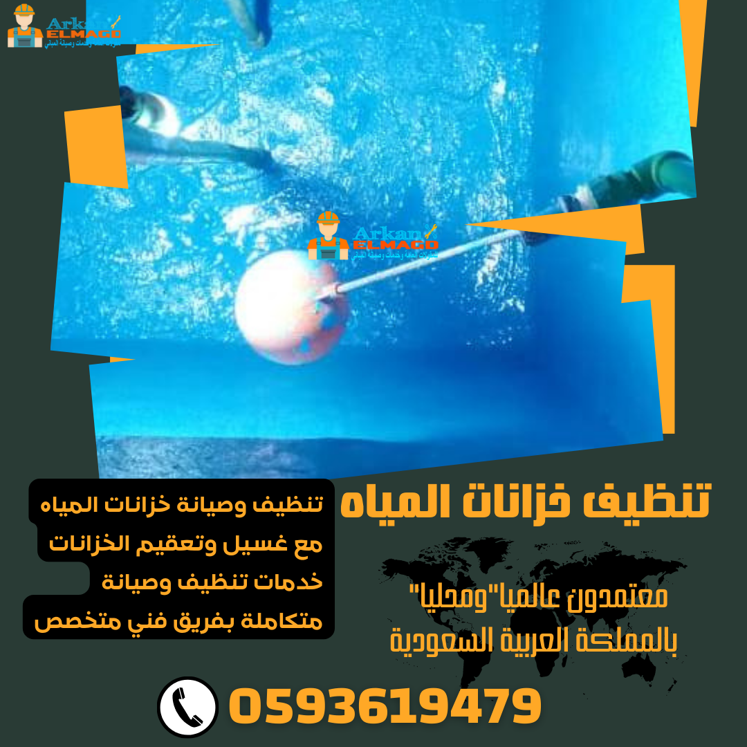 تنظيف خزانات