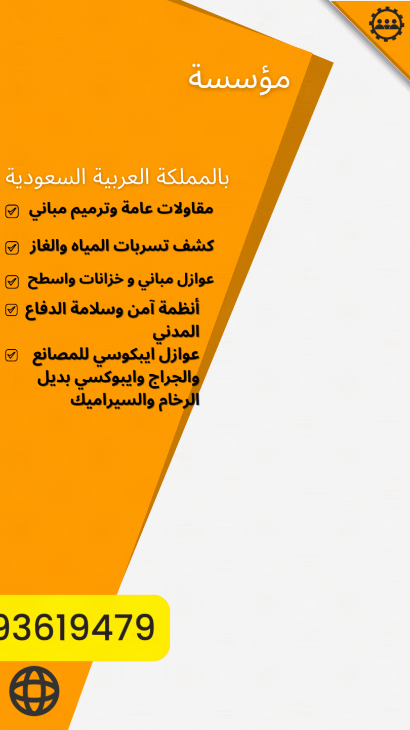 شركة ترميم مباني بالرياض