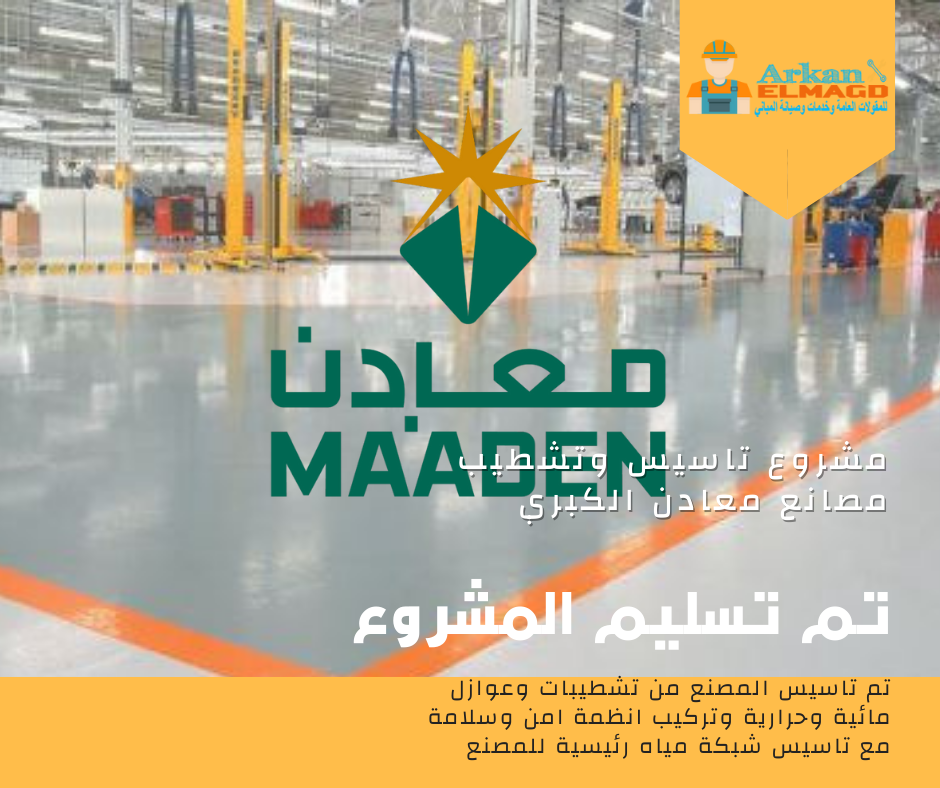 شركة اركان المجد للعوازل