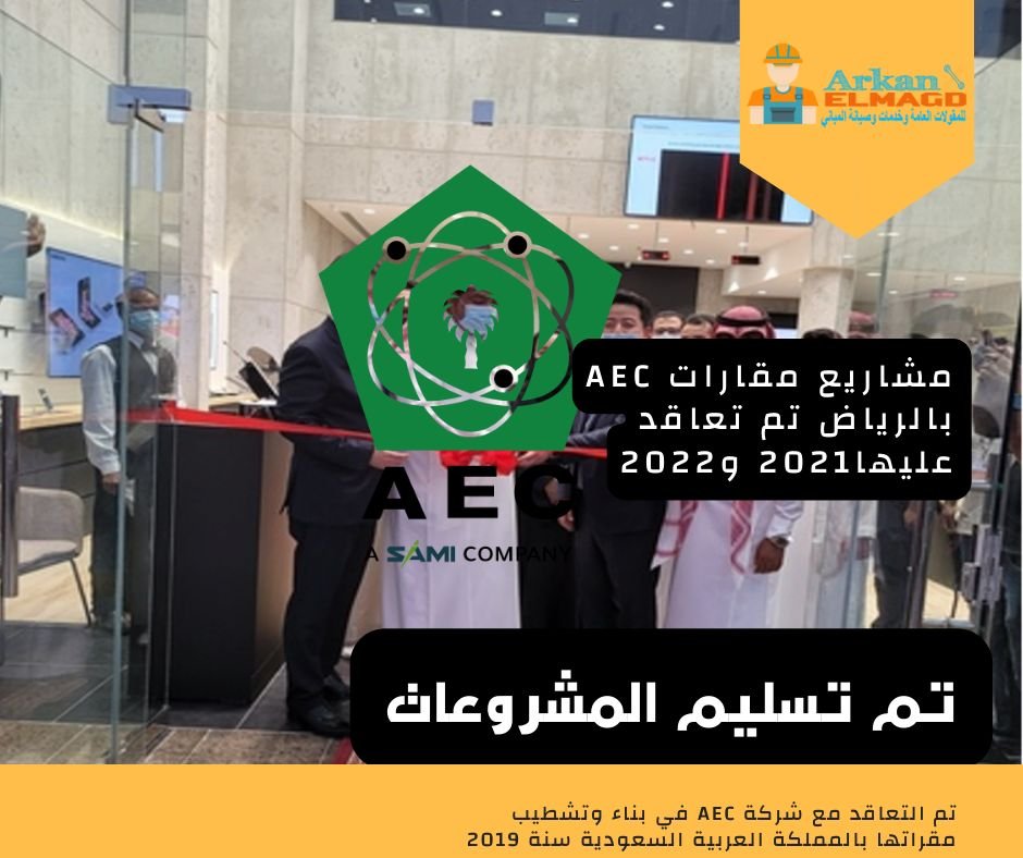شركة اركان المجد للتشطيبات والمقاولات العامة