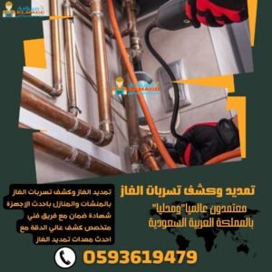 تمديد غاز وكشف تسربا الغاز
