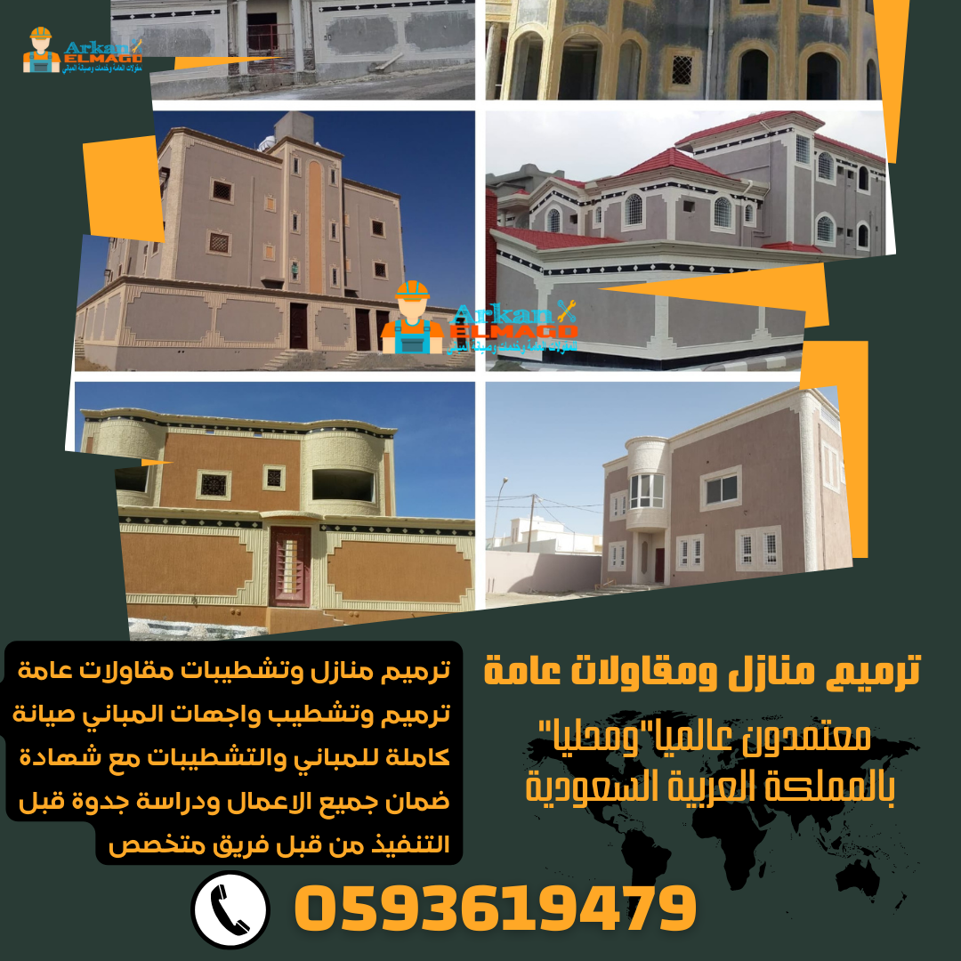 شركة ترميم مباني بالرياض