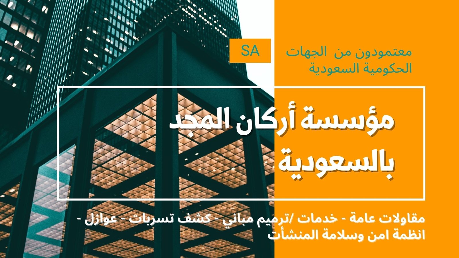 شركة عزل خزانات المياه بالرياض