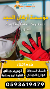 شركة عزل اسطح بالرياض