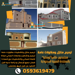 شركة ترميم مباني بالرياض