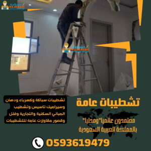 شركة ترميم مباني بالرياض