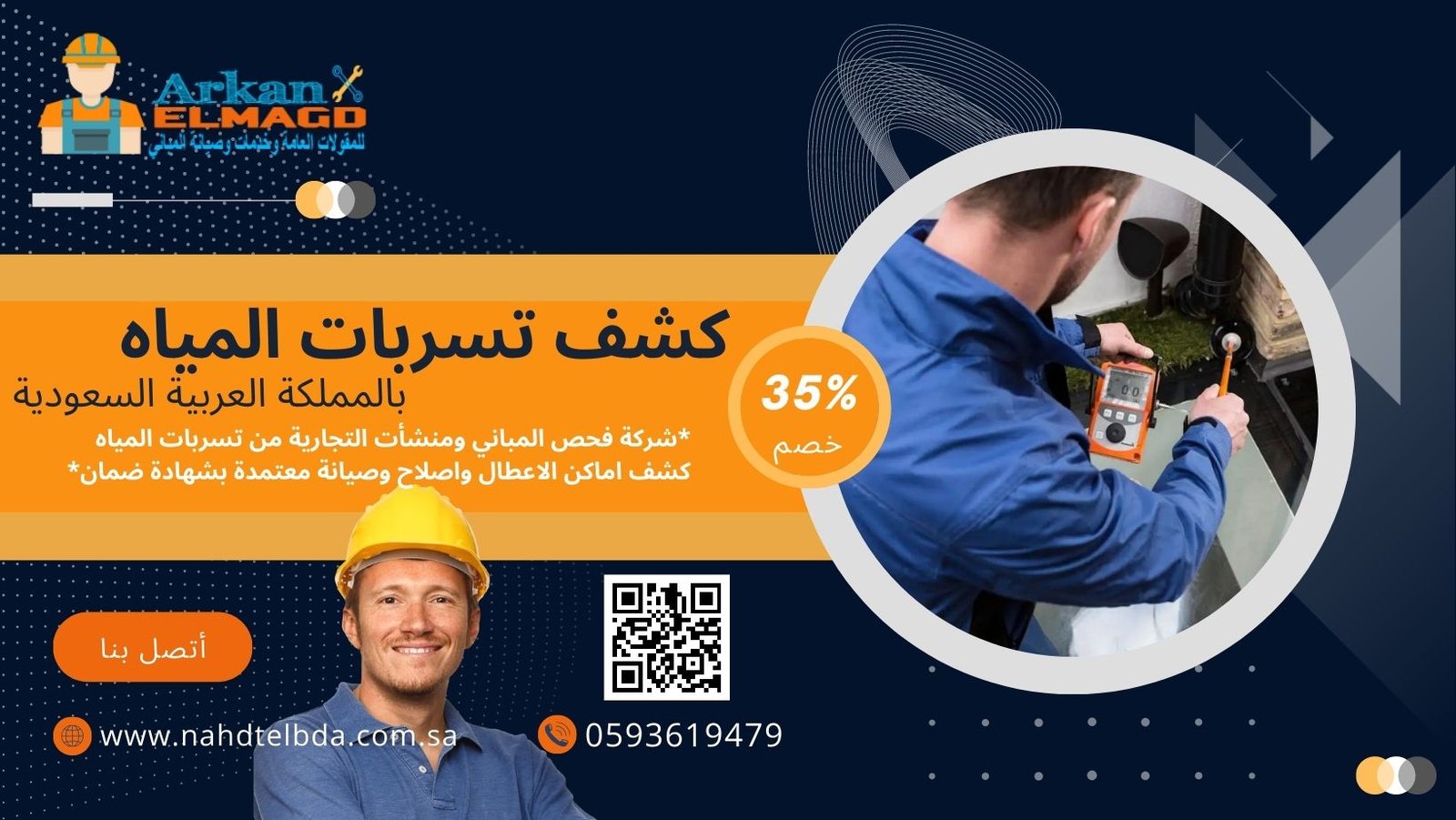 كشف تسربات المياه بالرياض
