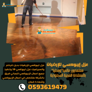 ارضيات توبكريت وكونكريت 