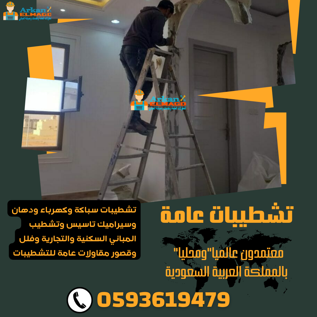 مؤسسة مقاولات بالرياض
