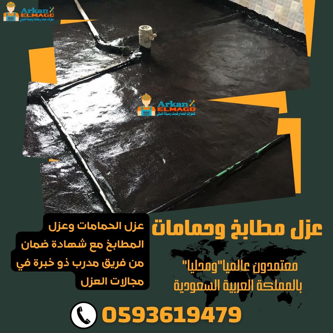 عزل مسابح