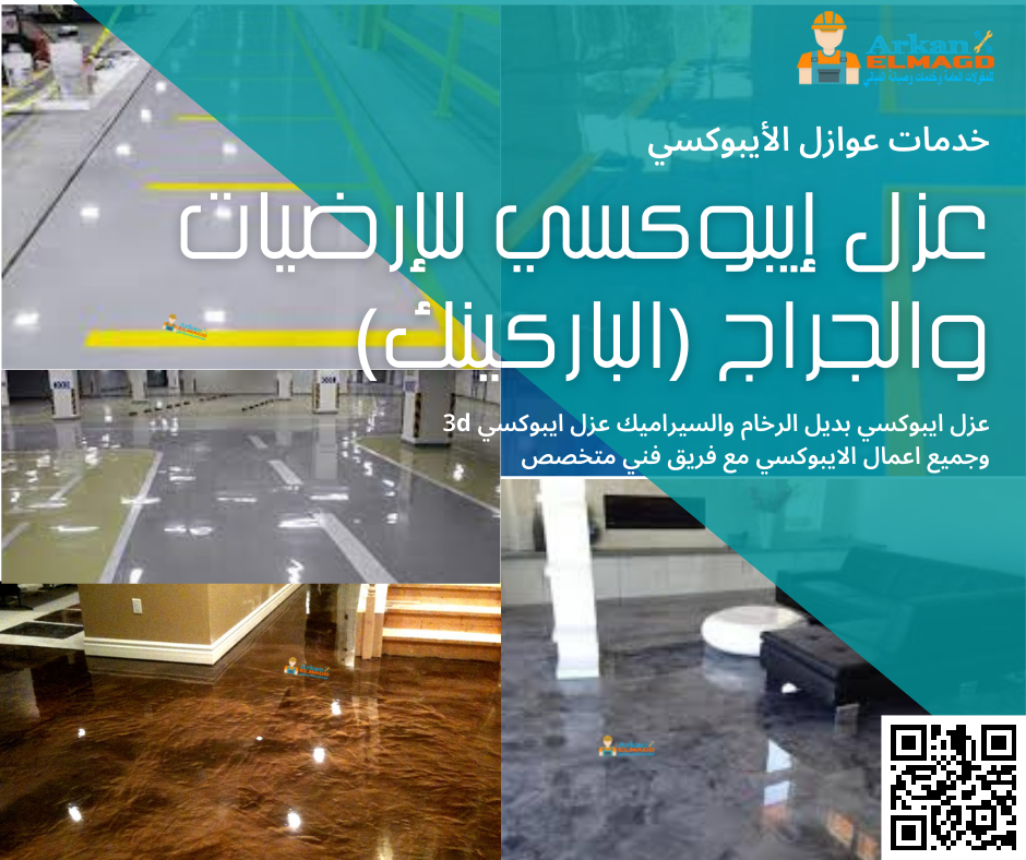 شركة عزل مائي