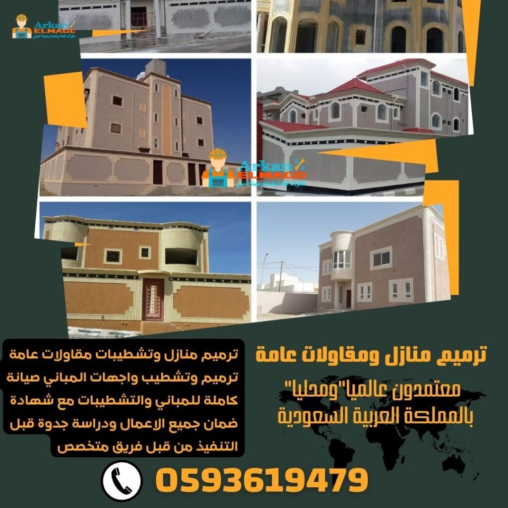 شركة ترميم مباني بالرياض