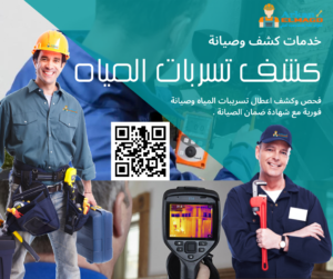 كشف تسربات خطوط الحريق يالرياض